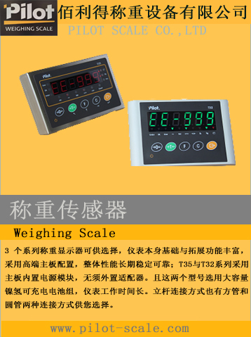 稱重傳感器