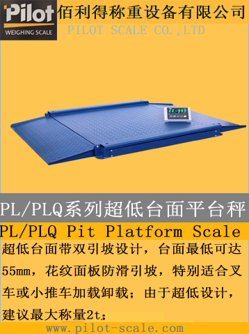 PL/PLQ系列超低臺面平臺秤