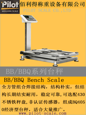 BB/BBQ系列臺秤