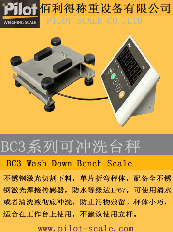 BC3系列可沖洗臺秤